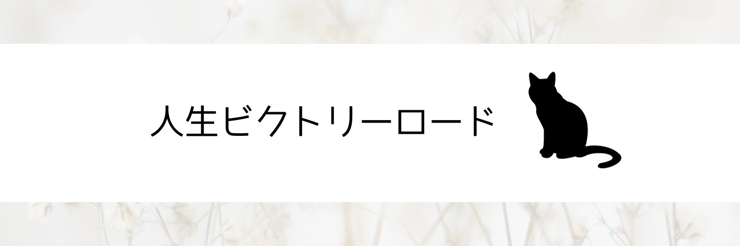 レイ@50代の転職戦略's banner