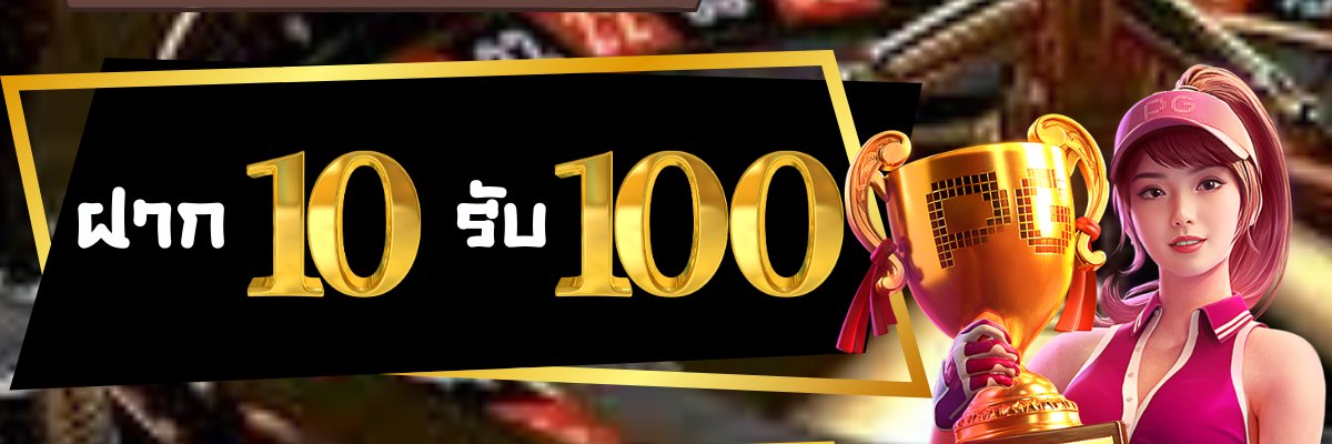 มาสิจ้ะ กิจกรรม FREE เครดิตฟรี30 ฝาก19รับ100ล่าสุด banner