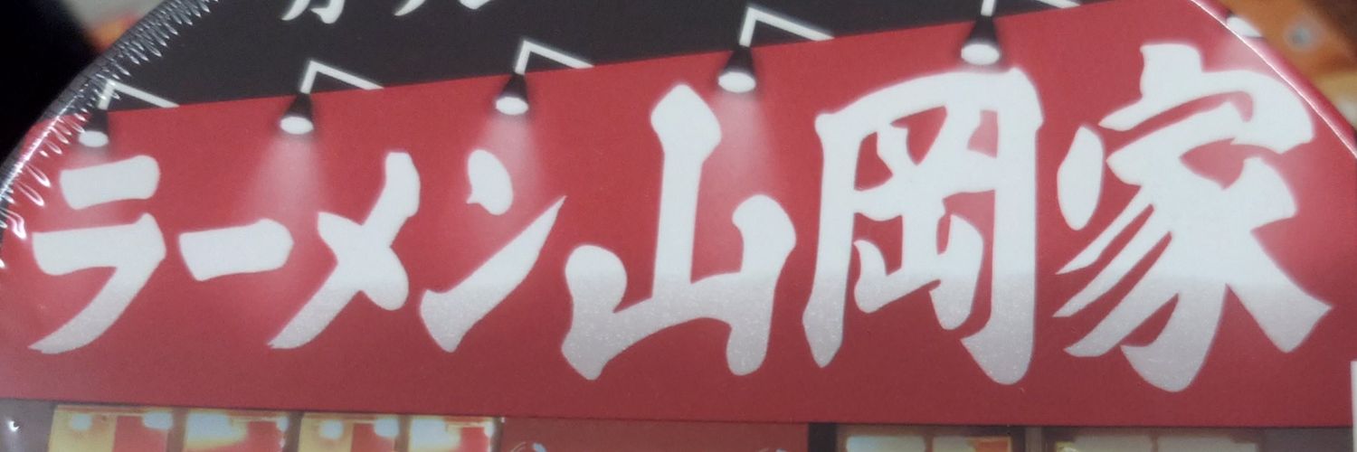 ゆー🐒ウキッ banner
