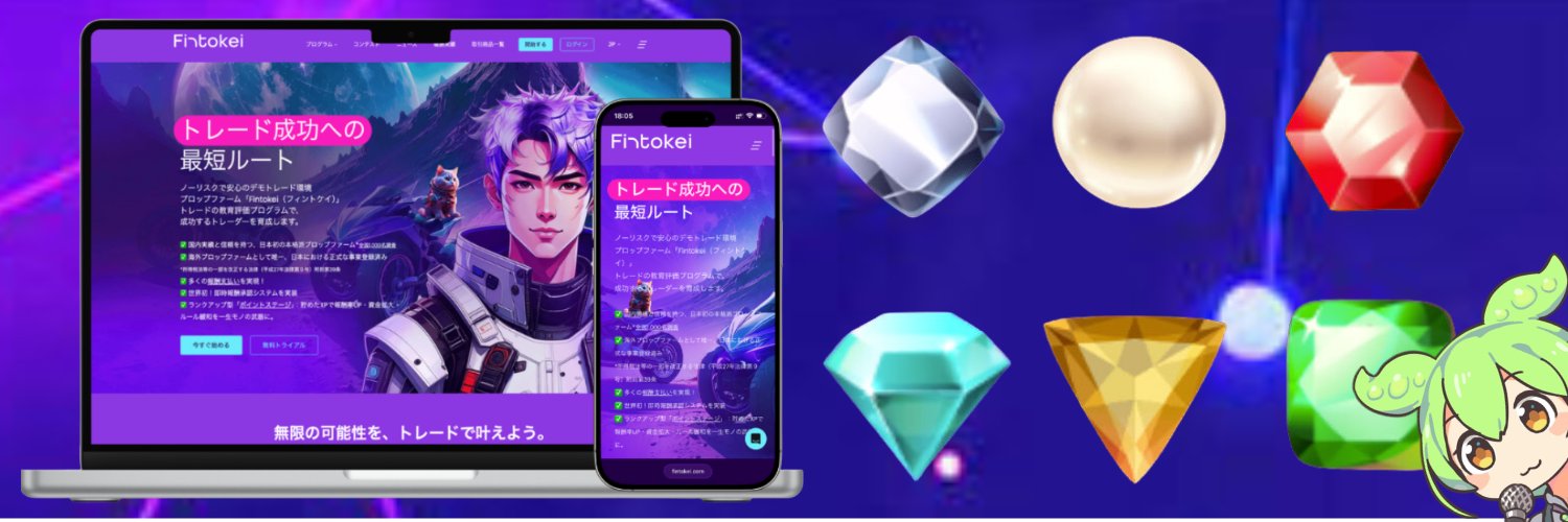 FXをするずんだもん｜Fintokei紹介X banner