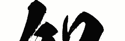 無知なることを恥じる人💧☂️ banner