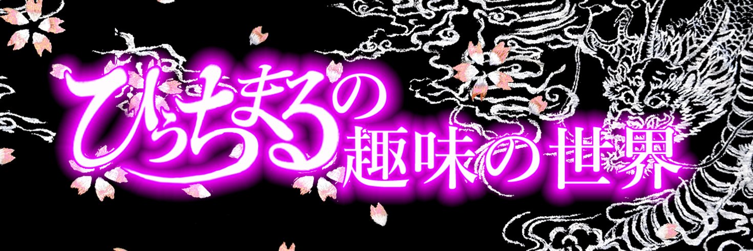 hiuchimaru🇯🇵 banner