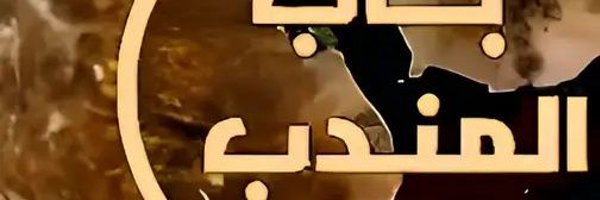 احمد علي اليمني Profile Banner
