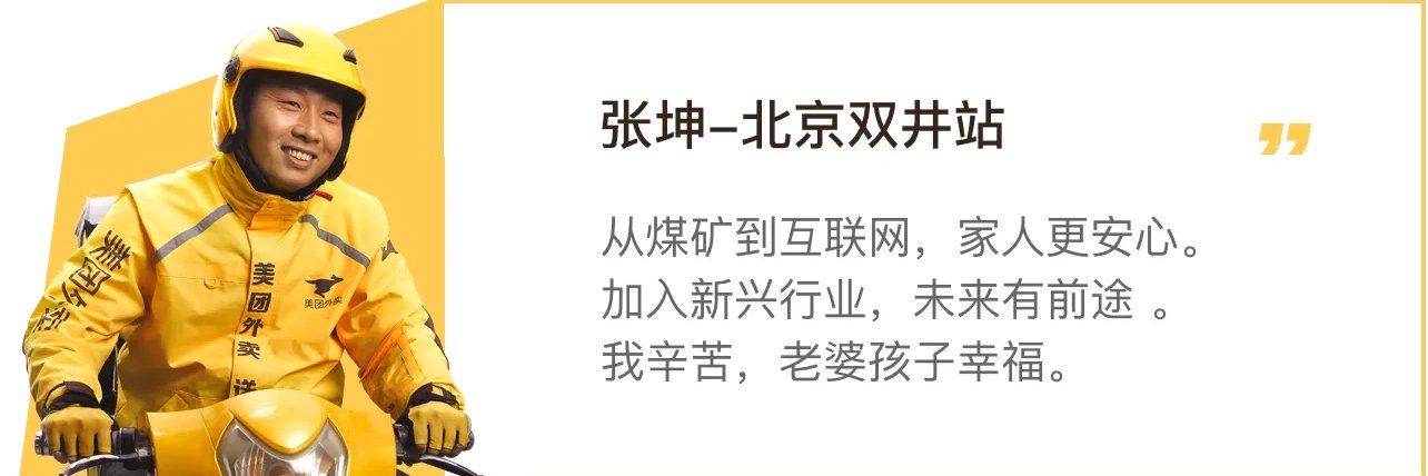 美团外卖张师傅 banner
