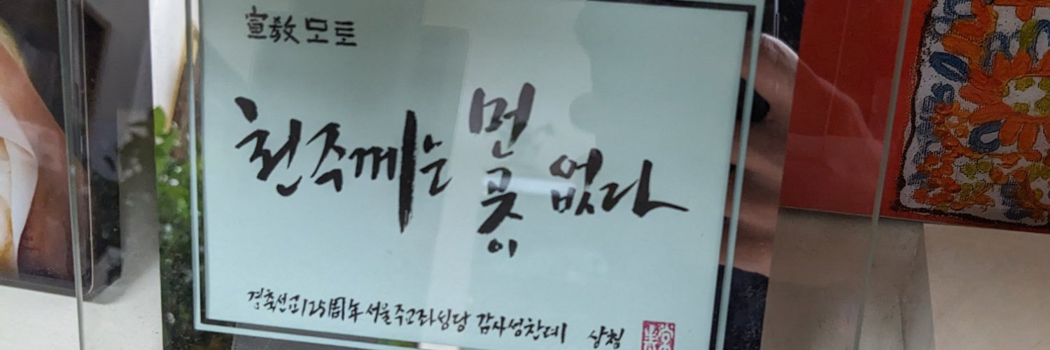 컴백지대넓얕🕯️✝️🎗️探道/ 用空 banner