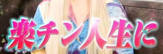 顎削り会長 banner