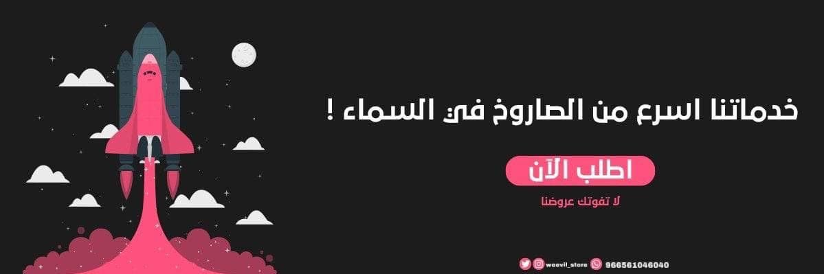 متجر ويفل | اشتراكاتك بسعر اقل 🤩🦾 banner