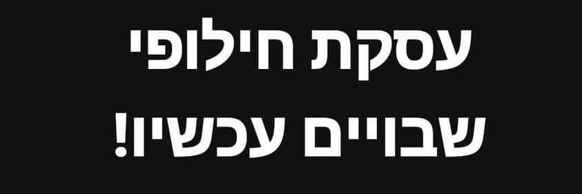 Naama Israeli banner