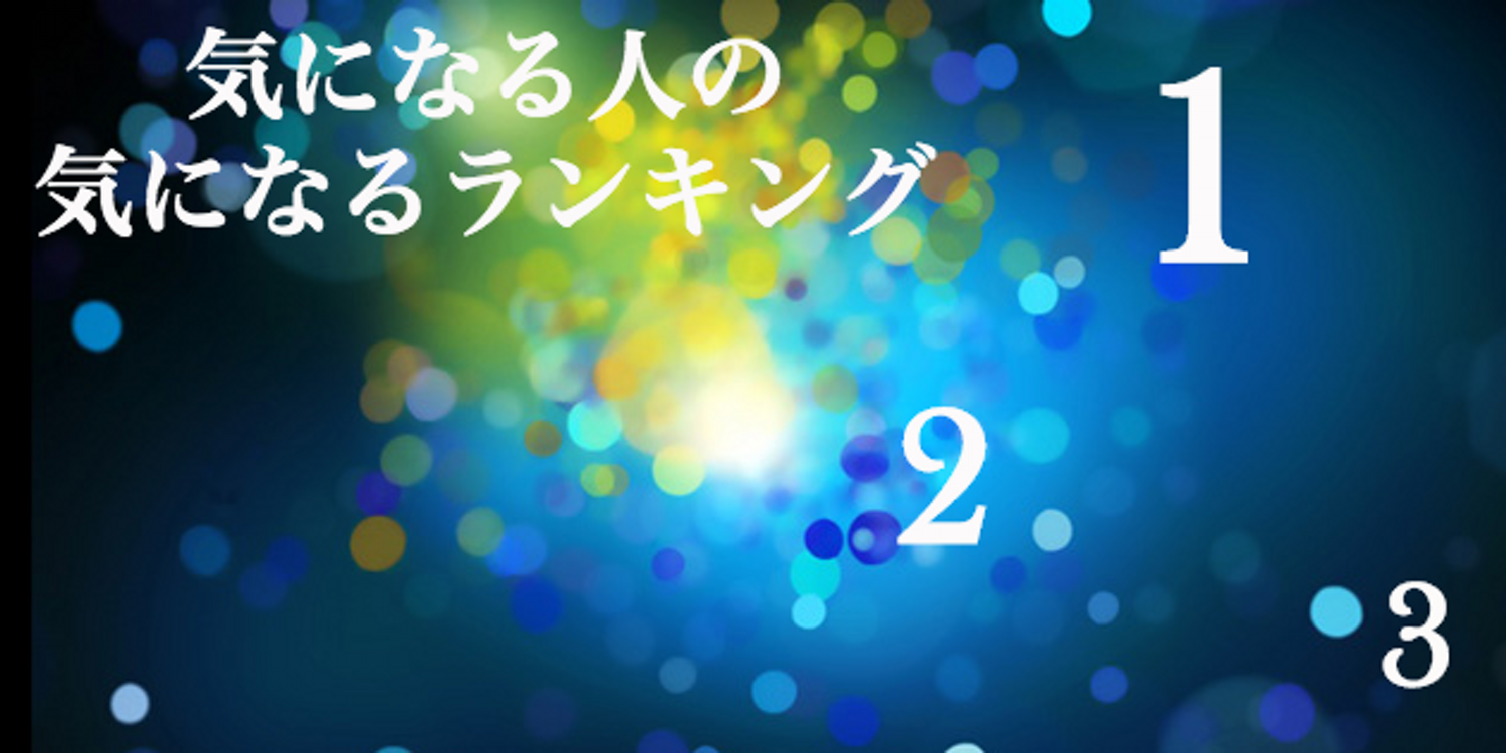 ランキングBOX編集部 banner