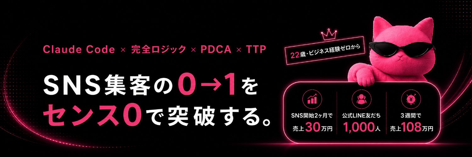 ジニ｜泥臭くAIとSNS集客 banner