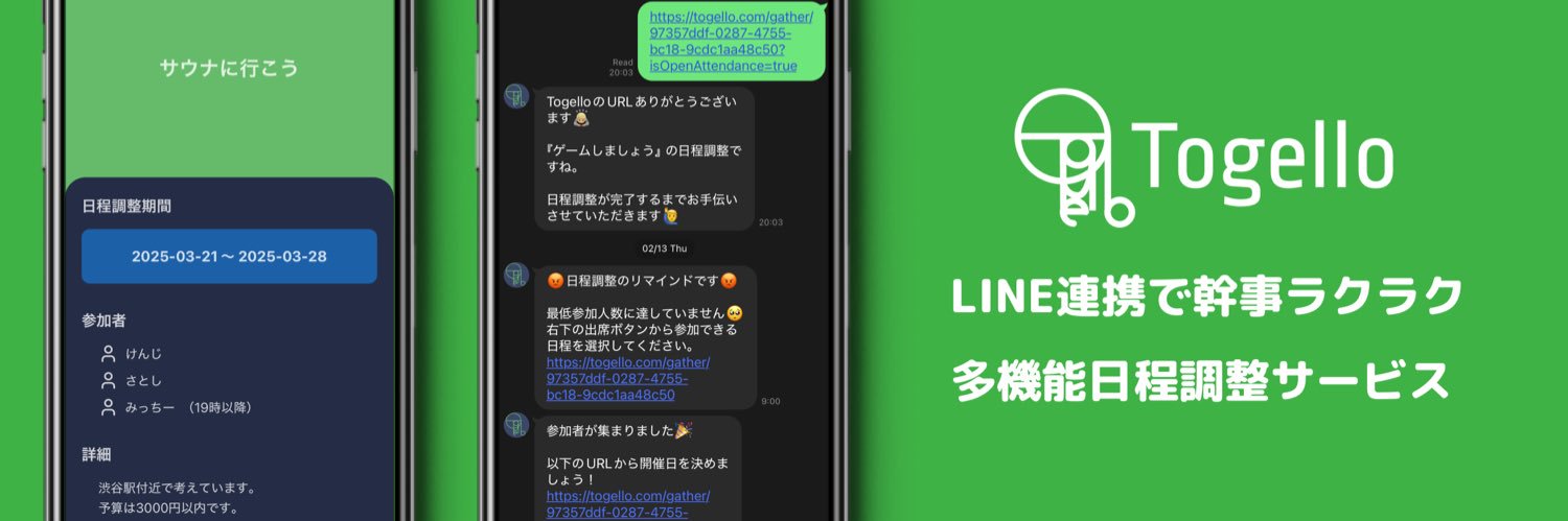 高木徹 | 日程調整ならTogello banner