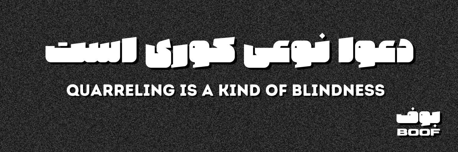 Boof | بوف banner