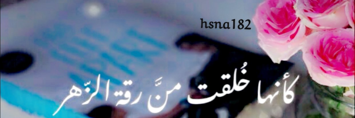 غزالــــــه *~ banner