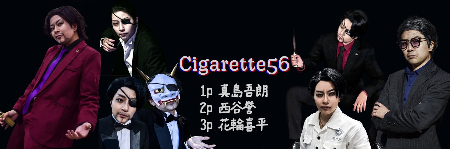 シガレット56 banner