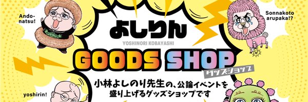 よしりんGOODS SHOP【公式】 Profile Banner