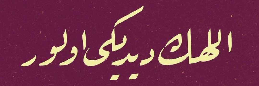 Cüdâ's banner