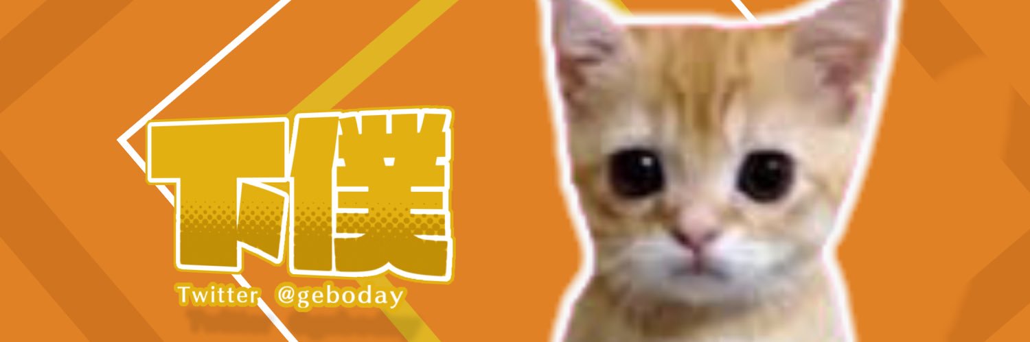 ゲボ banner