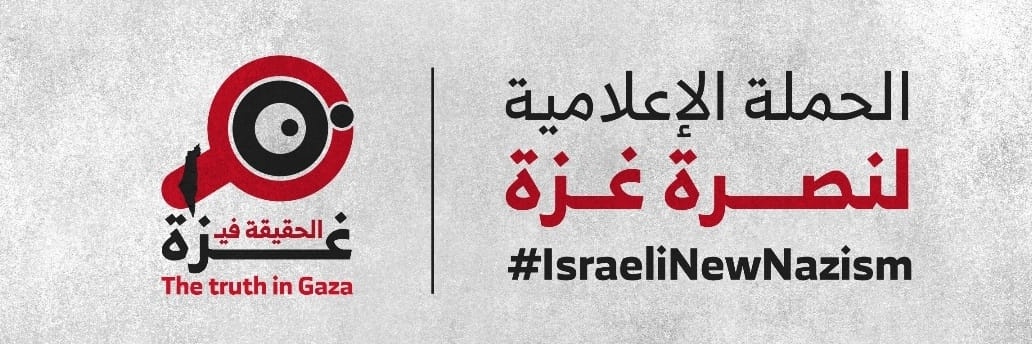 The truth in Gaza🇵🇸 banner