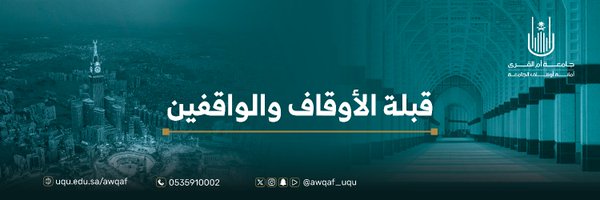 awqaf_uqu Profile Banner