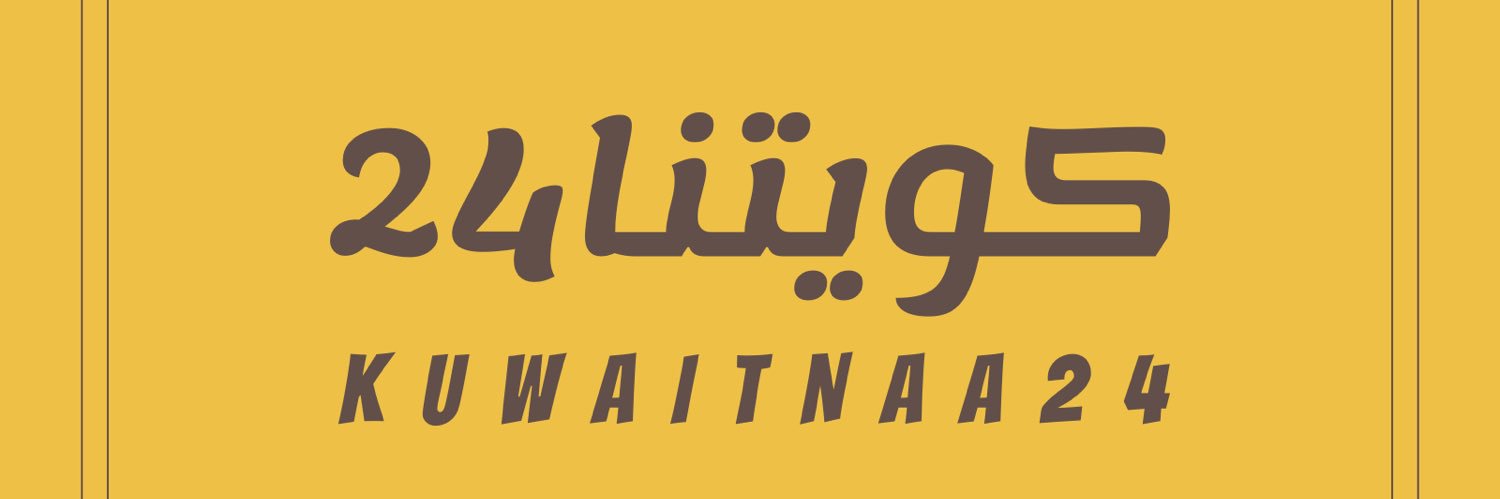 كويتنا24 banner