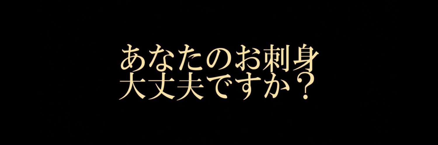 怪人サリー SAYSEA banner
