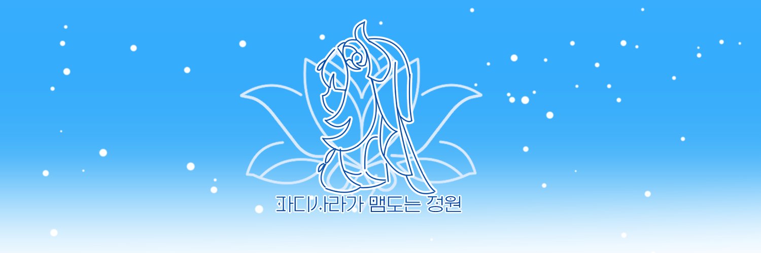 ꕥ 파디사라가 맴도는 정원 ꕥ 2026 닐루 생일카페's banner