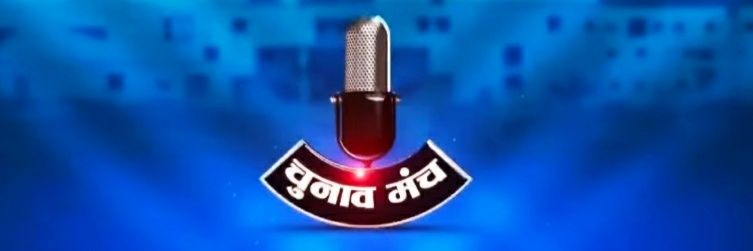 Chunav Manch banner