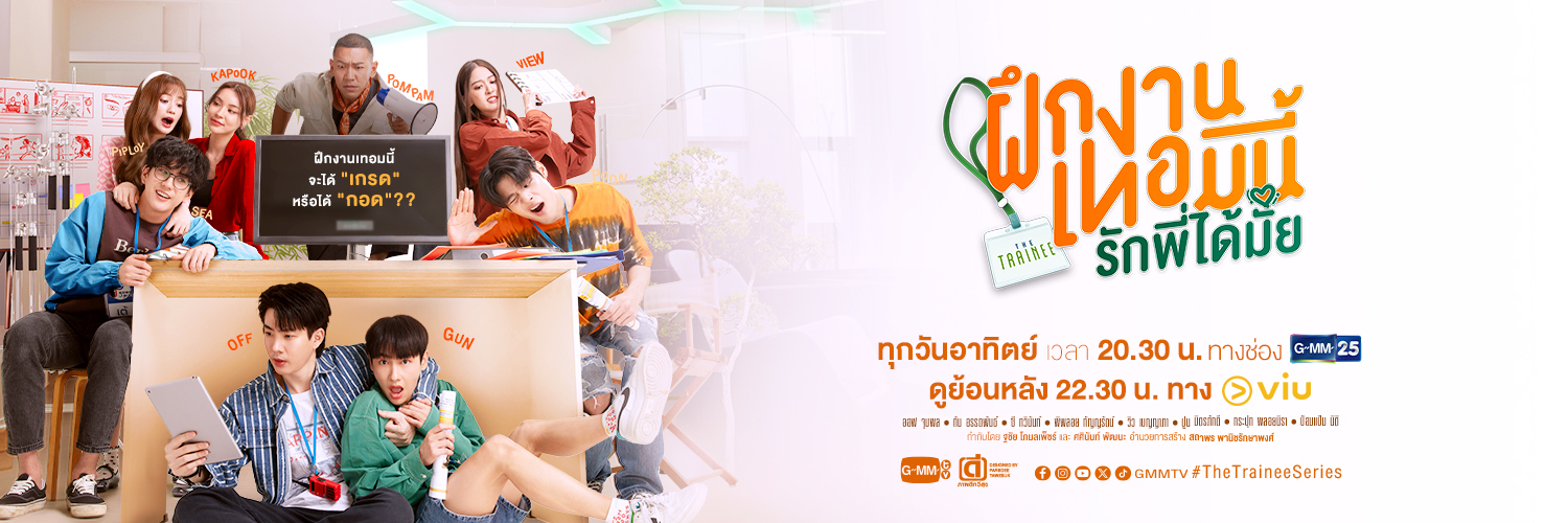 The Trainee 👔 banner