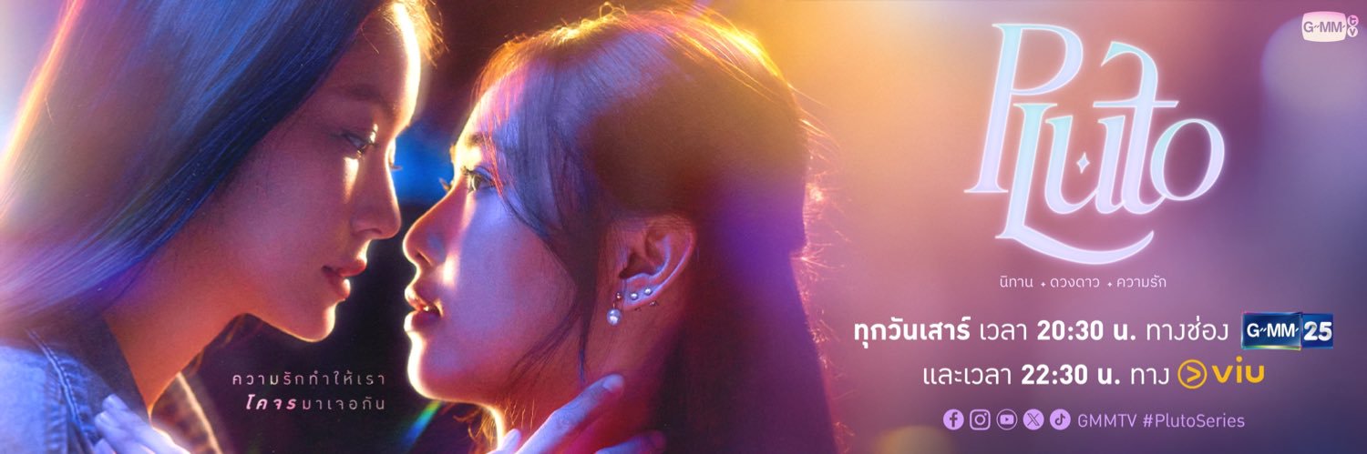 Pluto นิทาน ดวงดาว ความรัก banner