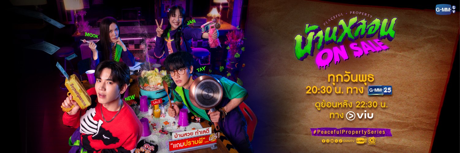 บ้านหลอน ON SALE banner