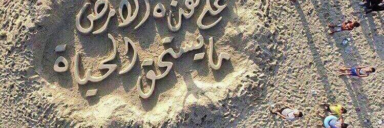 تمر حنة banner