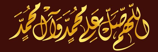 روائع القرآن والسنة Profile Banner