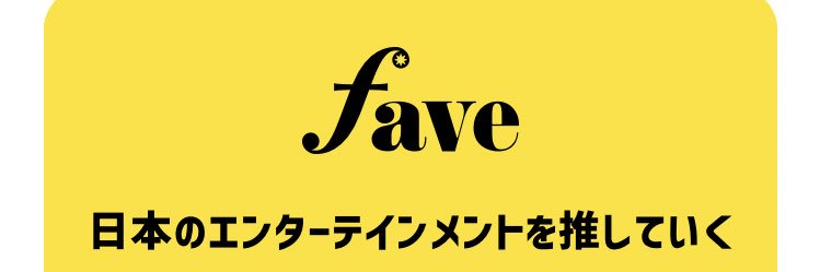 株式会社fave企画営業部 banner