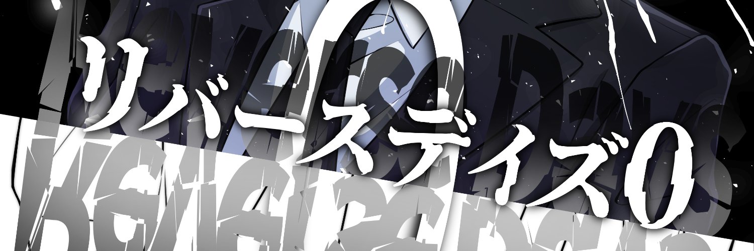 深遠の水底 banner