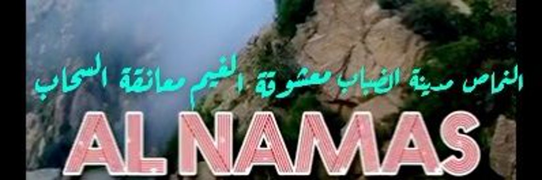 آااالوليدي - محمد - آااالشهري🇸🇦 banner