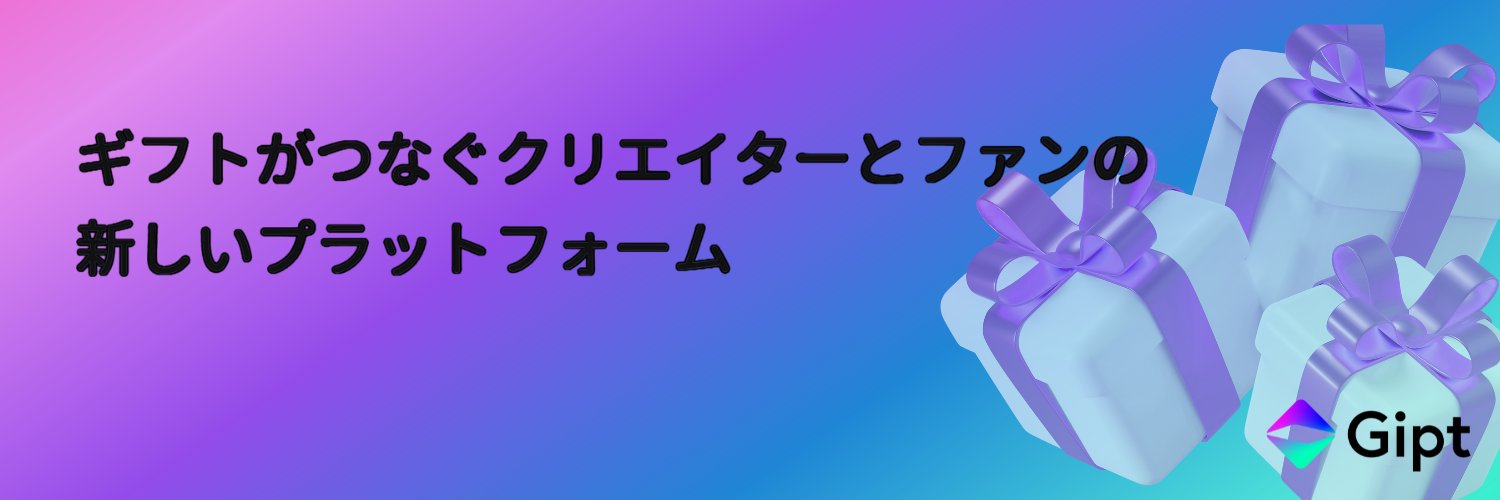 Gipt【公式】 的个人资料封面