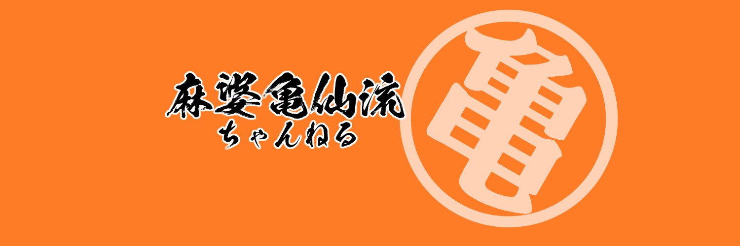 麻婆 banner