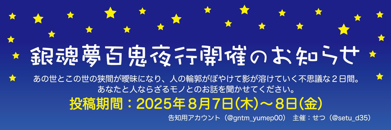 恋知る侍に悪い奴はいない【次回：8/7.8gntm夢百鬼夜行】's banner