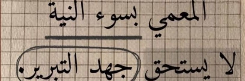 ذالنون الحوري banner