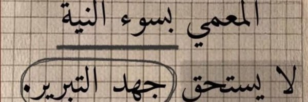 Alhwury1 Profile Banner