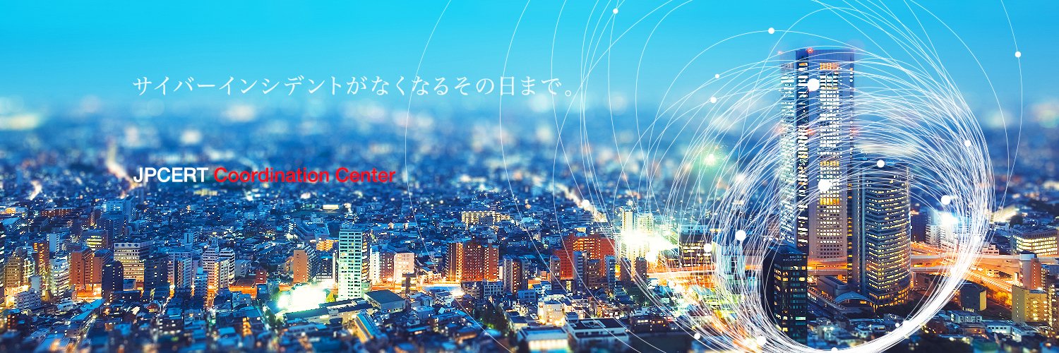 JPCERTコーディネーションセンター banner