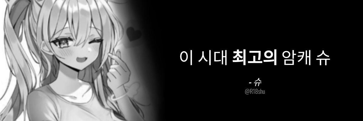 R18shu's profile banner image