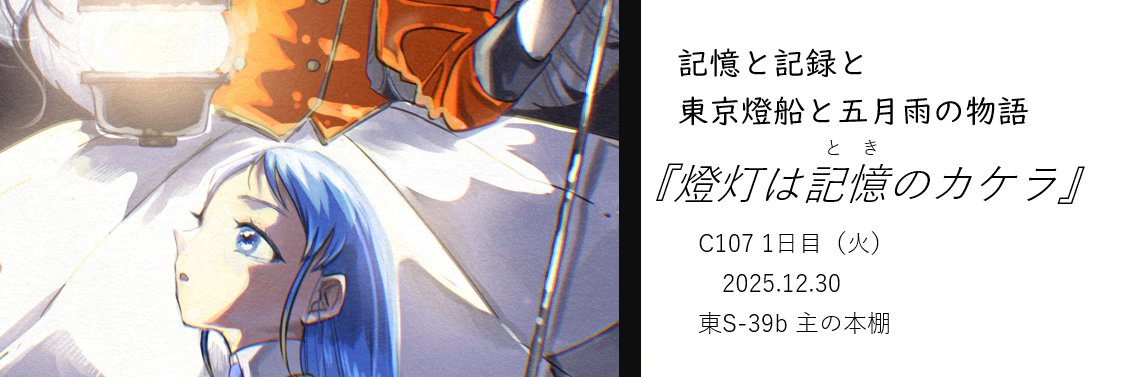 天凪@次回名古屋 banner