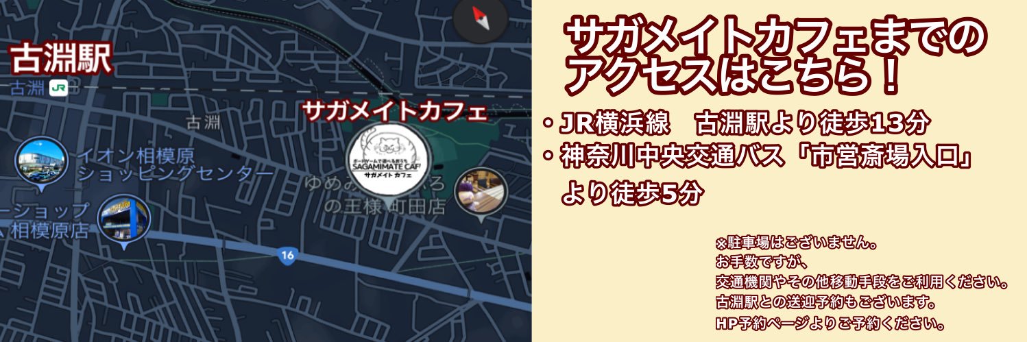 サガメイトカフェ 【⚠️要予約制】 【神奈川県相模原市古淵のボードゲームカフェ】 banner