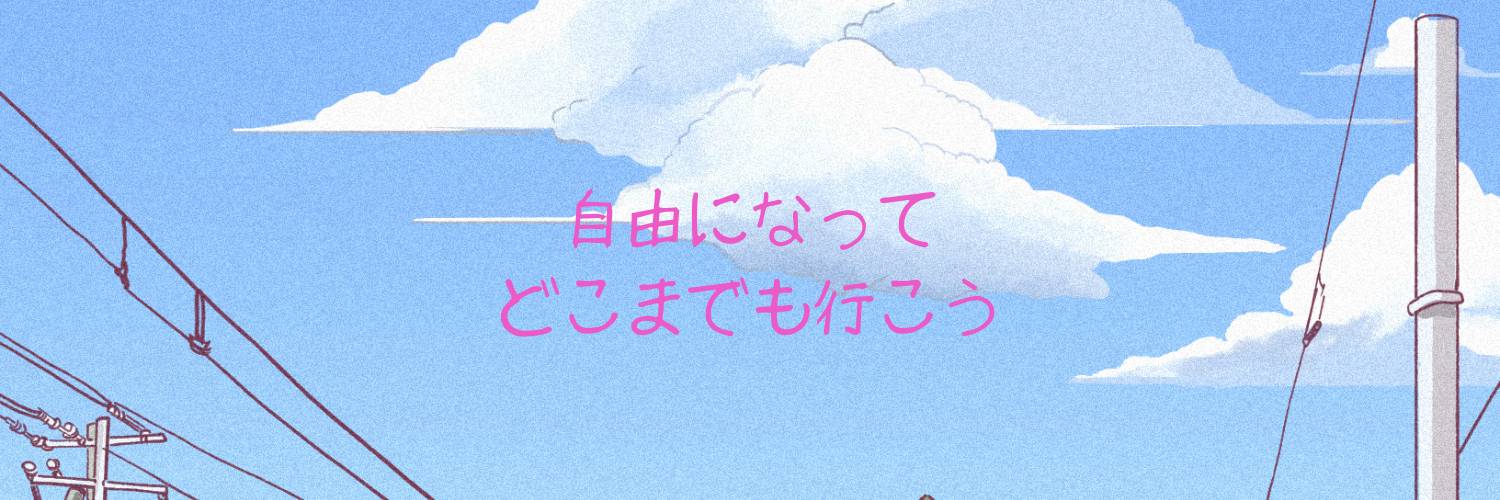 りお🐦【相互フォロー】 banner