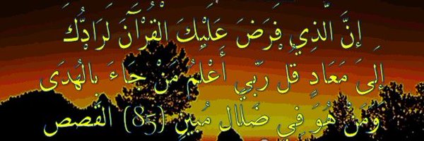 دابي الليل الدابي Profile Banner