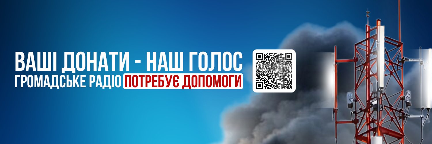 Громадське радіо's banner