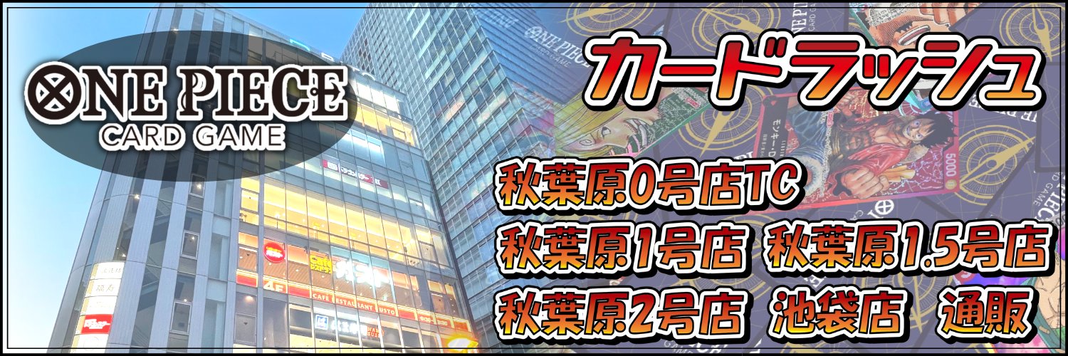 カードラッシュ ワンピースカード banner