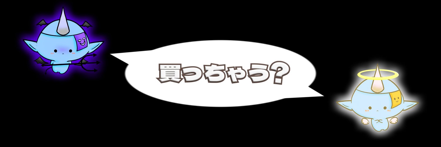 ガブの演出オリパ banner