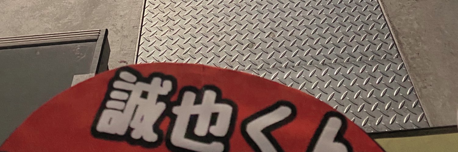 み banner